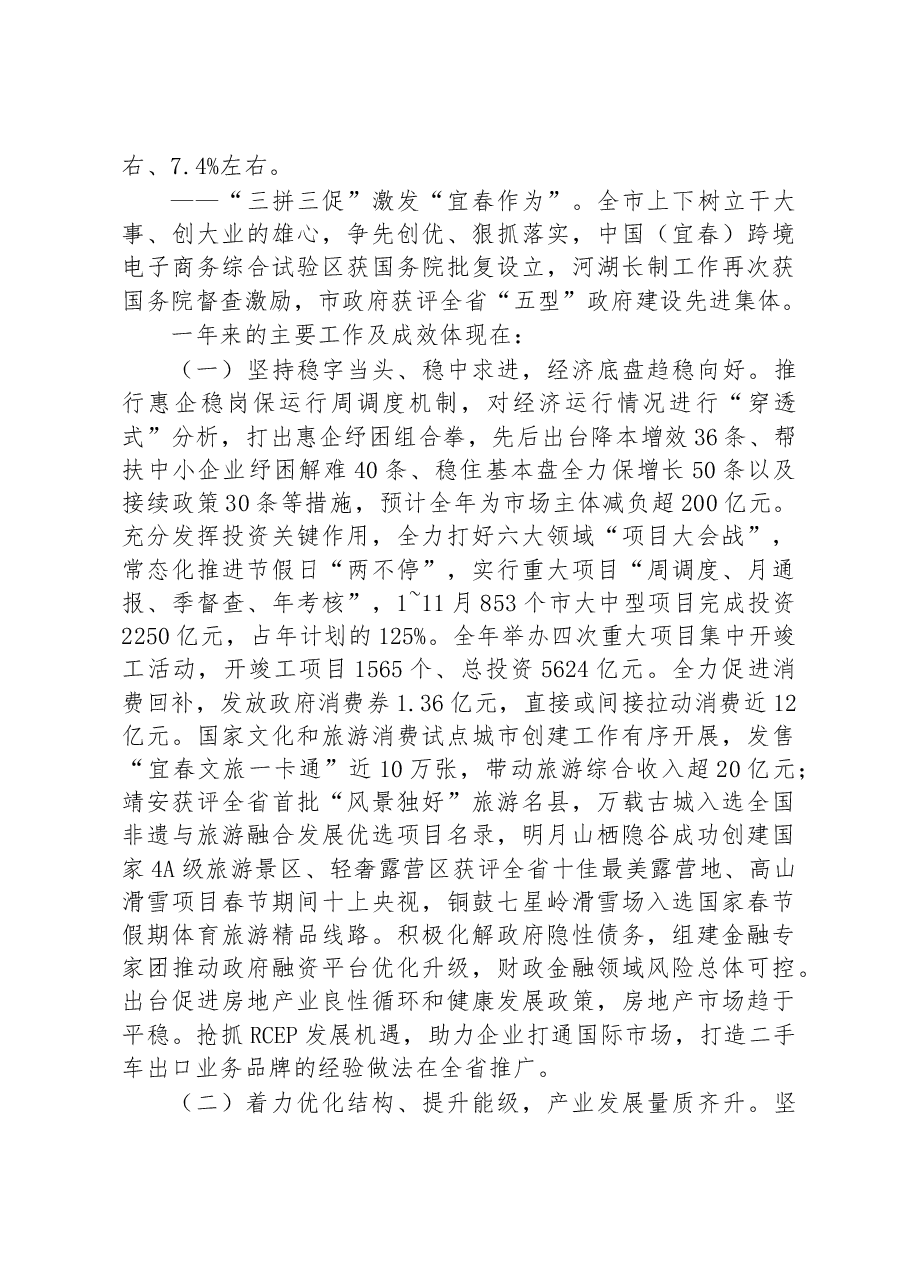 2023年宜春市政府工作报告.docx,第2页预览