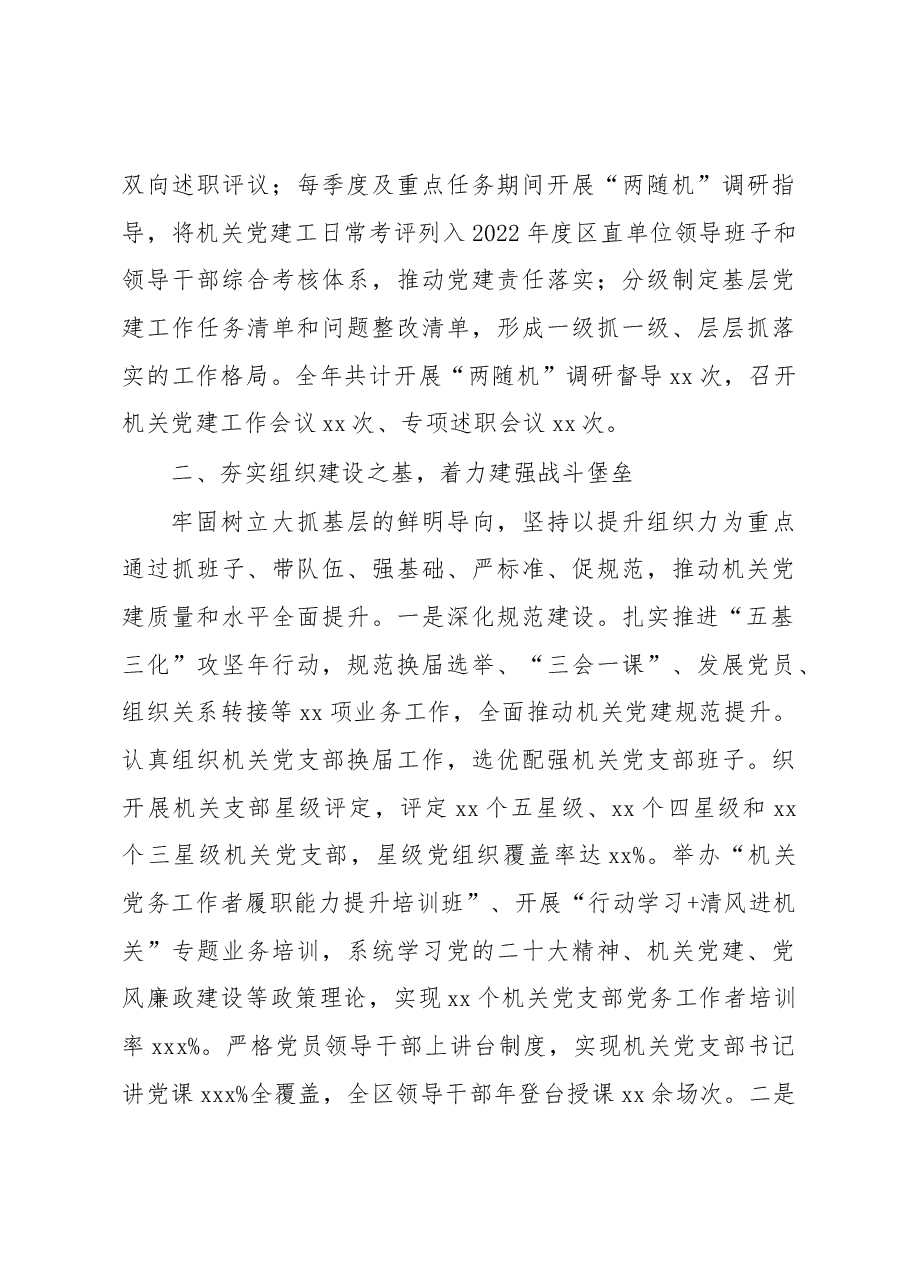 (6篇)党建引领推动高质量发展工作情况报告汇编.docx,第3页预览
