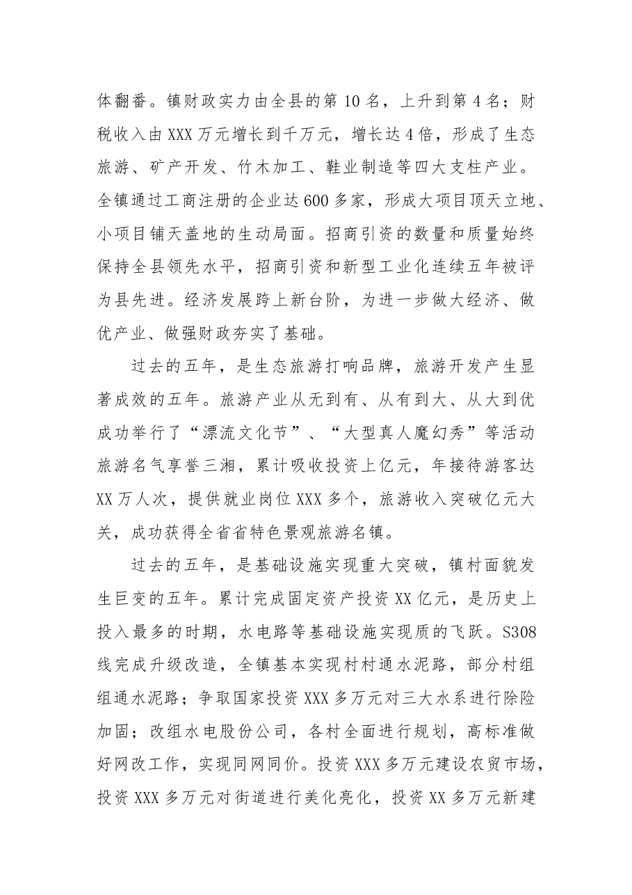 乡镇党代会工作报告.docx,第2页预览