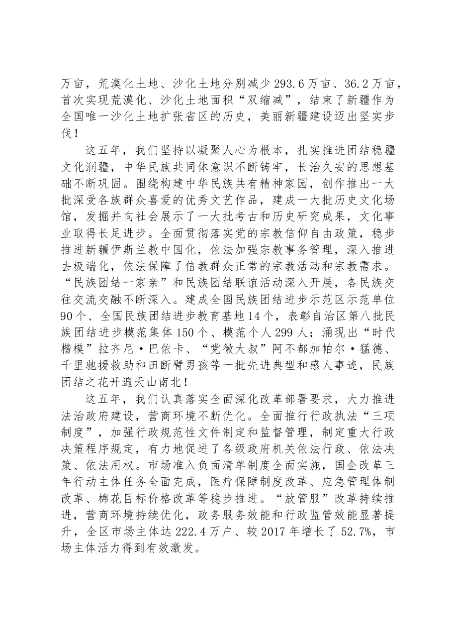 2023年新疆自治区政府工作报告.docx，第4页预览