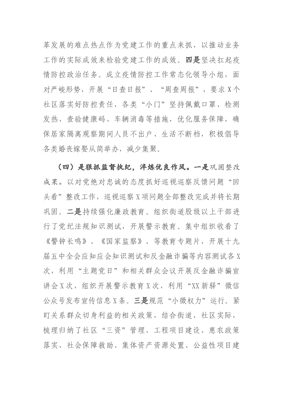 2020年履行全面从严治党主体责任和党风廉政建设责任制情况报告.docx,第3页预览