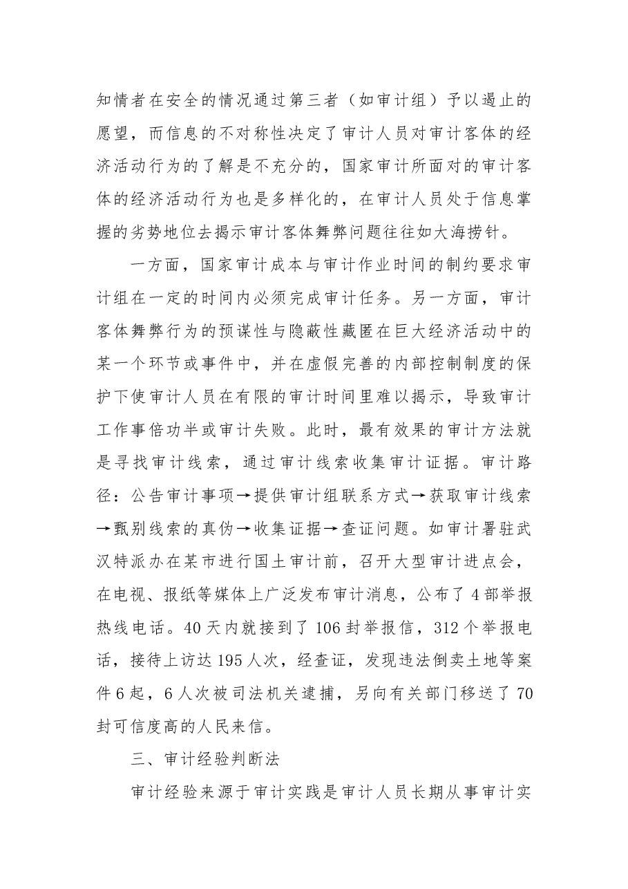 2篇审计工作经验交流.docx,第3页预览