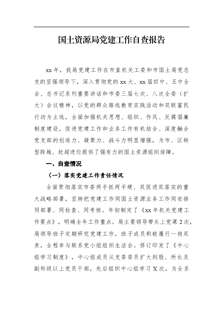 国土资源局党建工作自查报告.docx,第1页预览