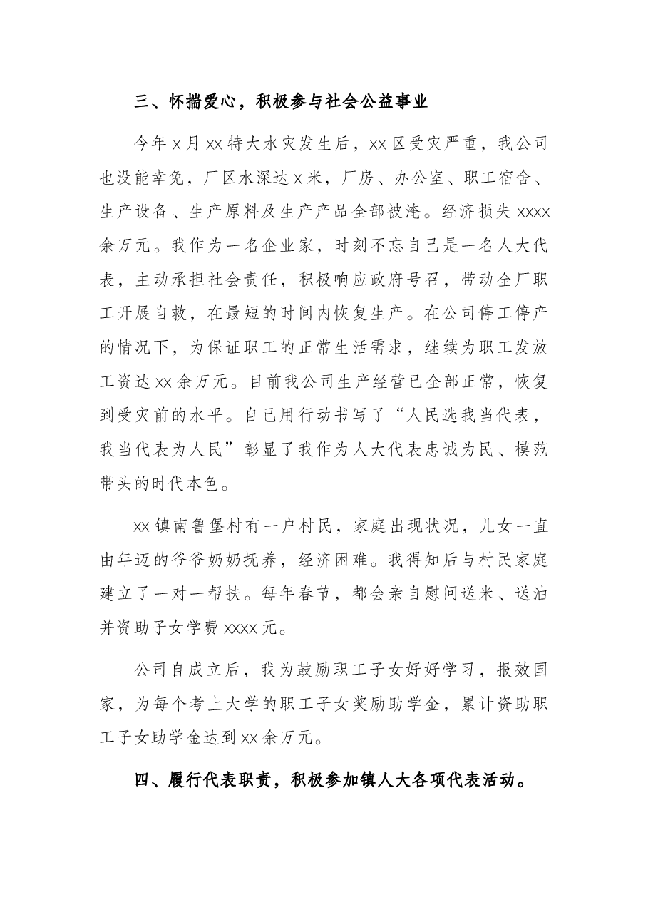 人大代表X同志2021年履职报告(民营企业负责人).docx,第3页预览