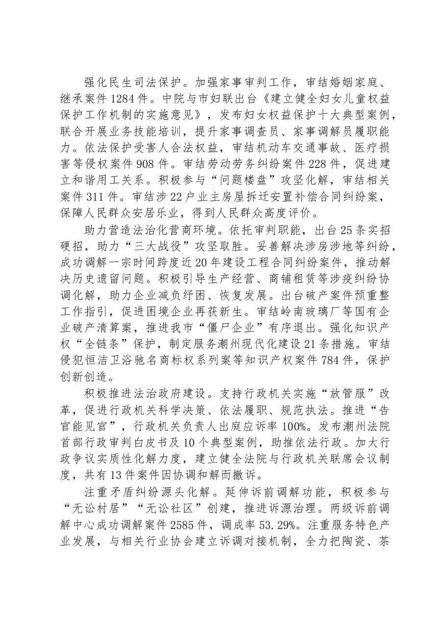 (5篇)2023年市中级人民法院工作报告汇编.docx,第4页预览