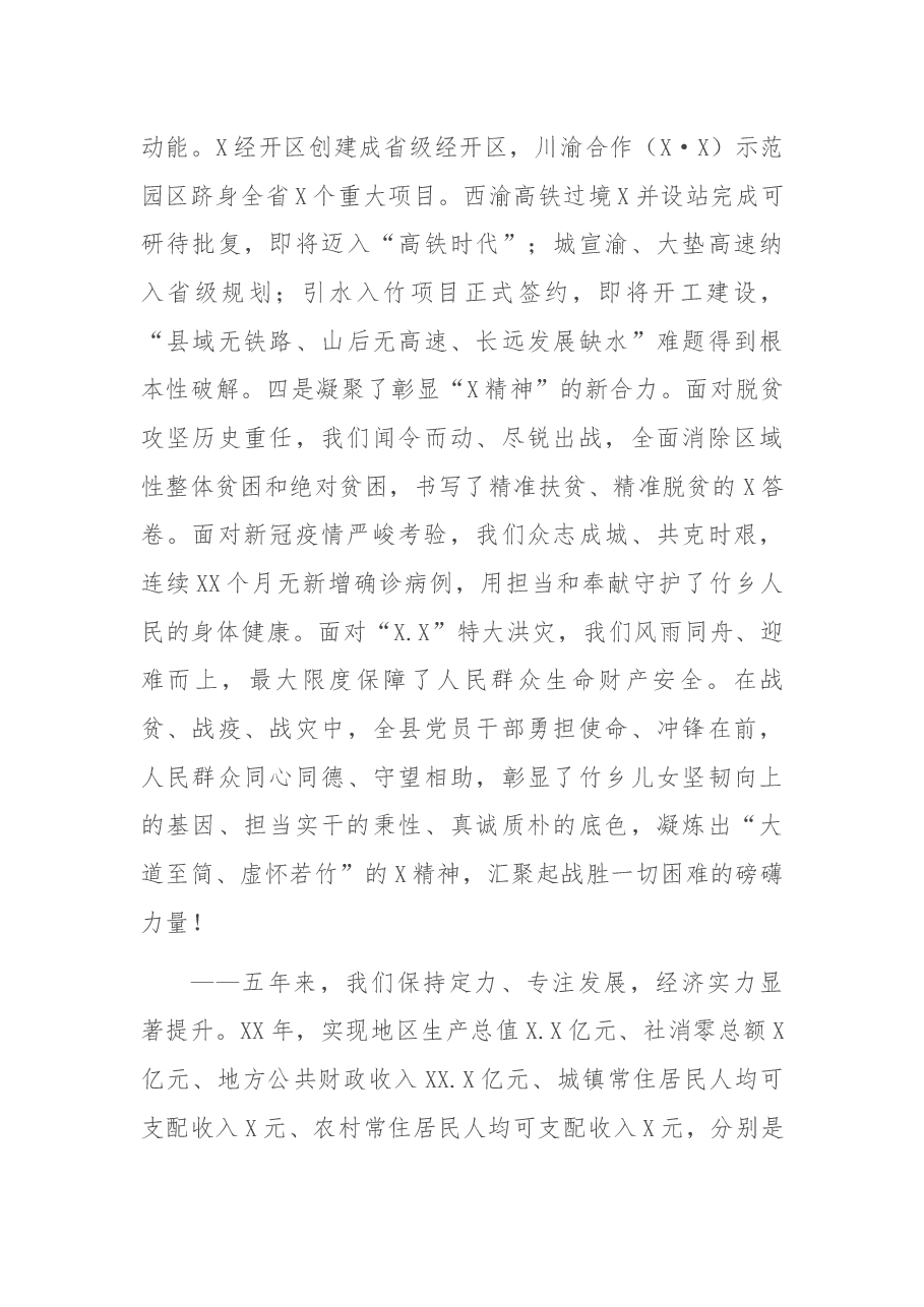 在中国共产党某县第十四次代表大会上的报告.docx,第3页预览