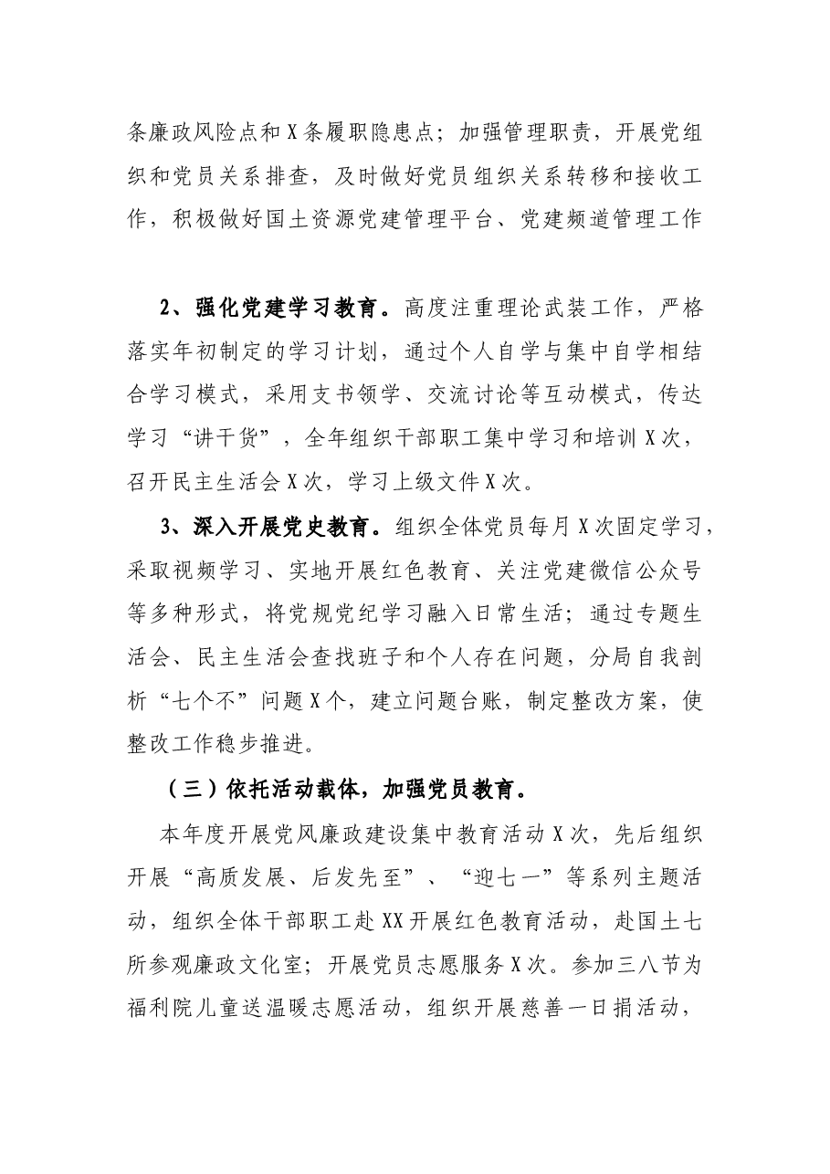 国土资源和规划分局党总支书记抓基层党建工作述职报告.docx,第2页预览