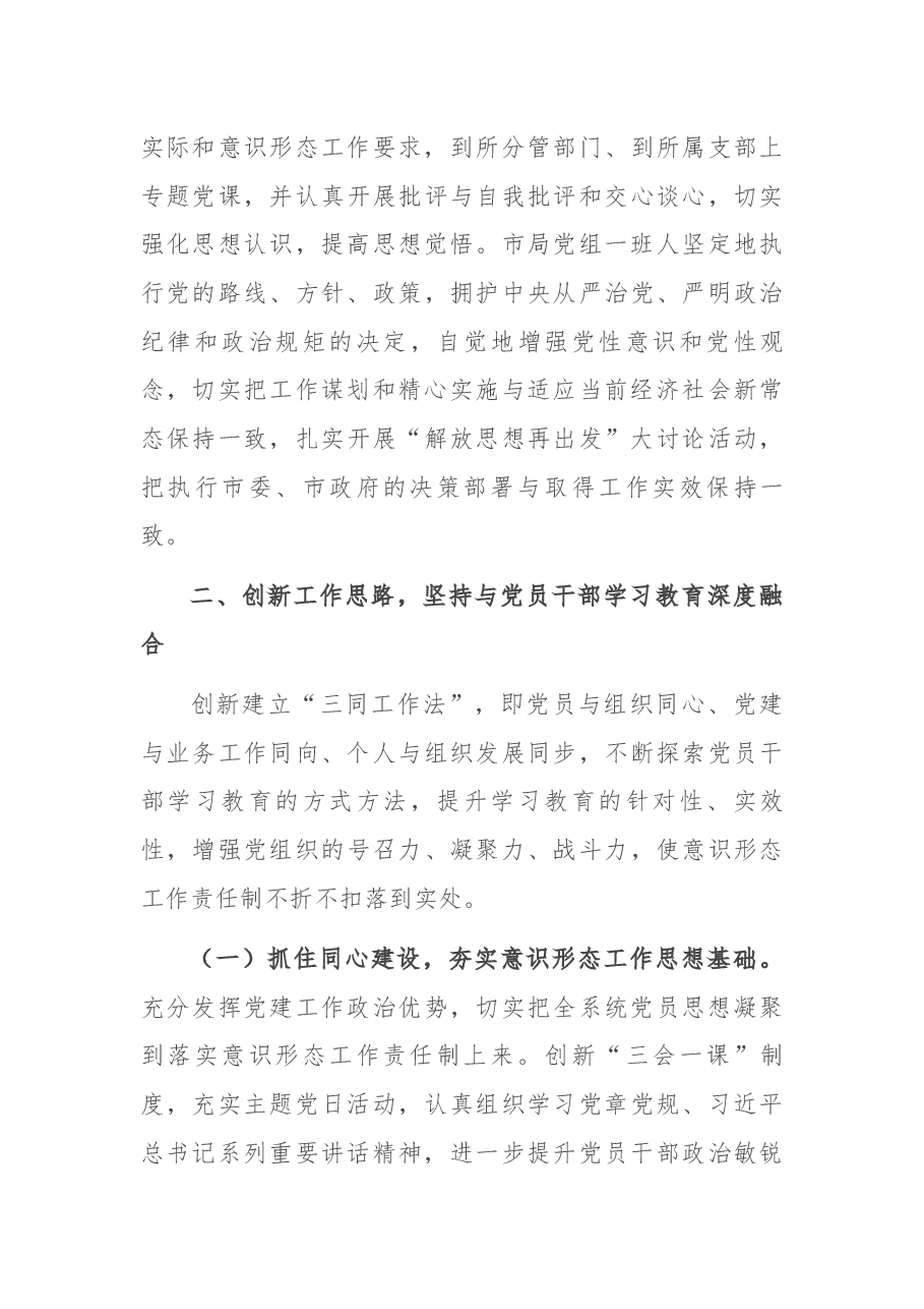 税务局意识形态工作责任制落实情况报告.docx,第4页预览