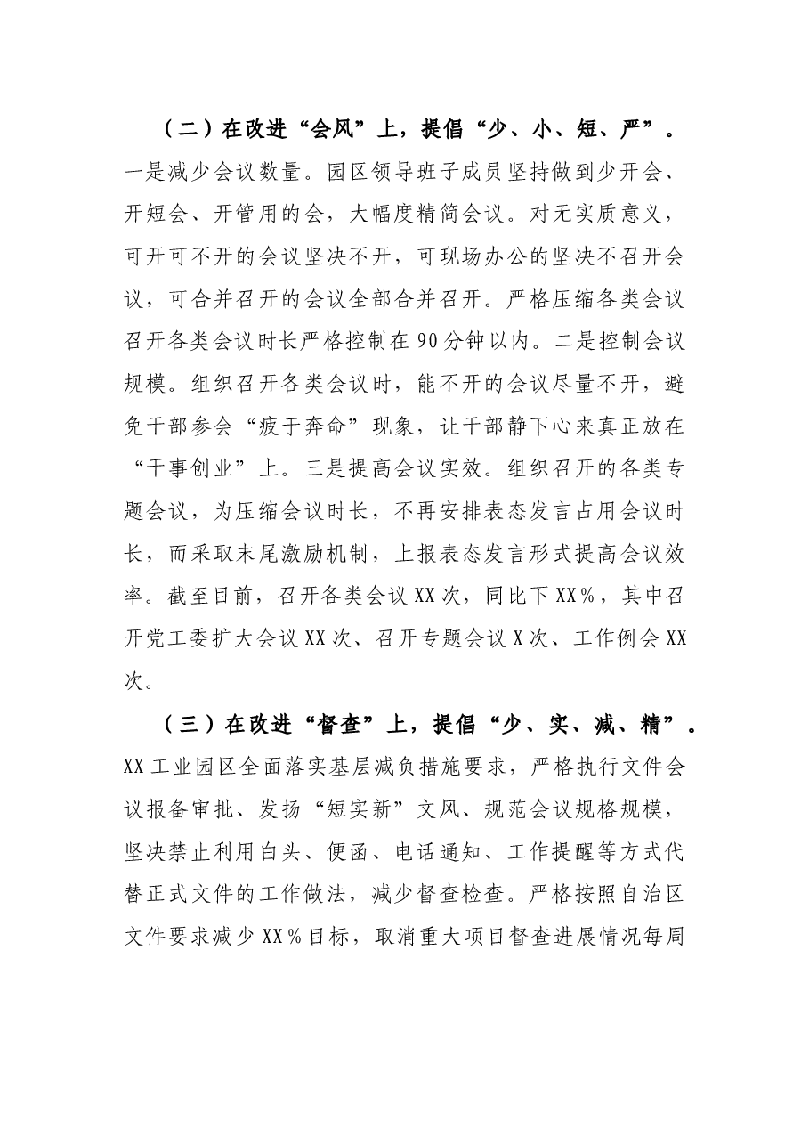 工业园区落实基层减负工作专项报告.docx,第3页预览