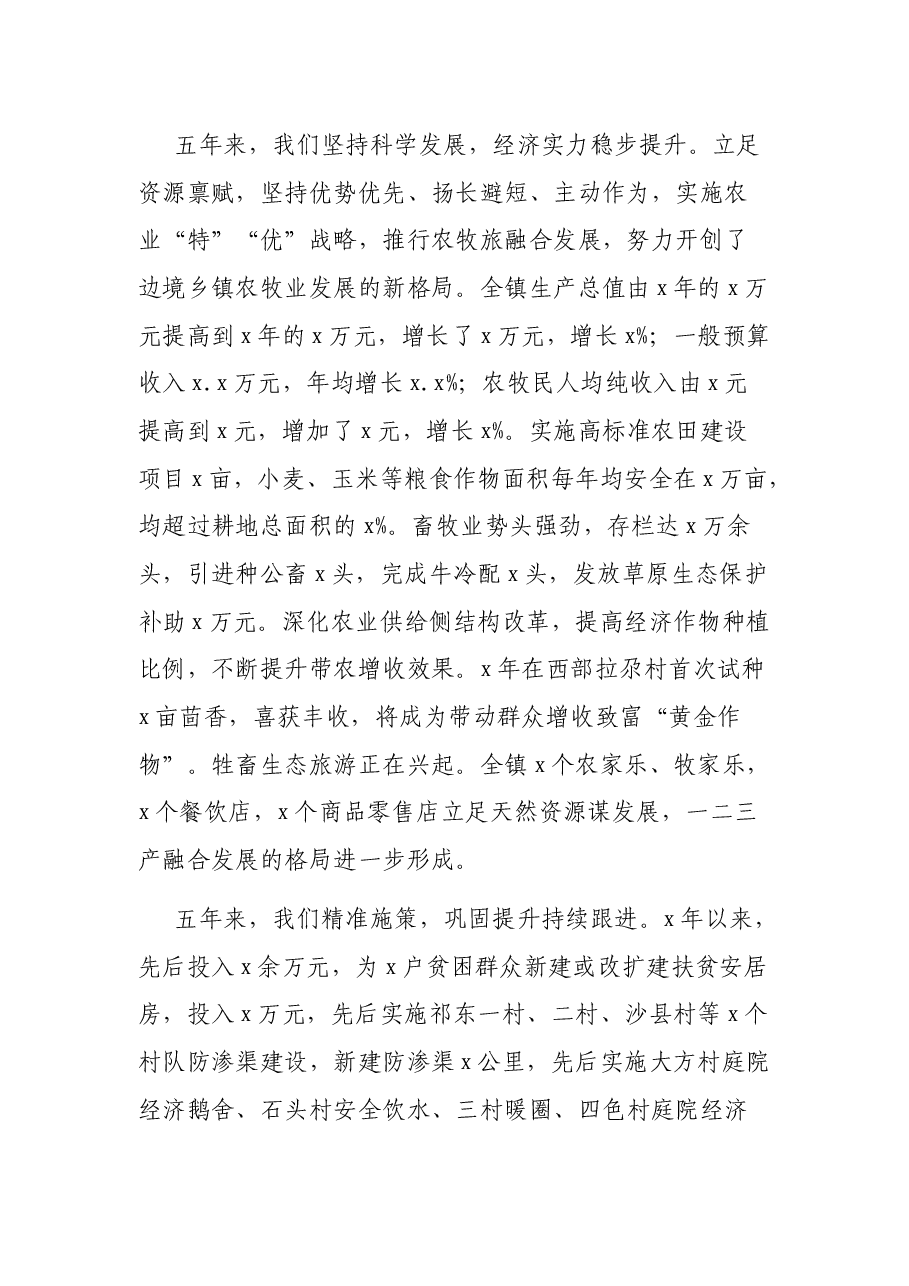 镇人代会政府五年工作报告.docx,第2页预览
