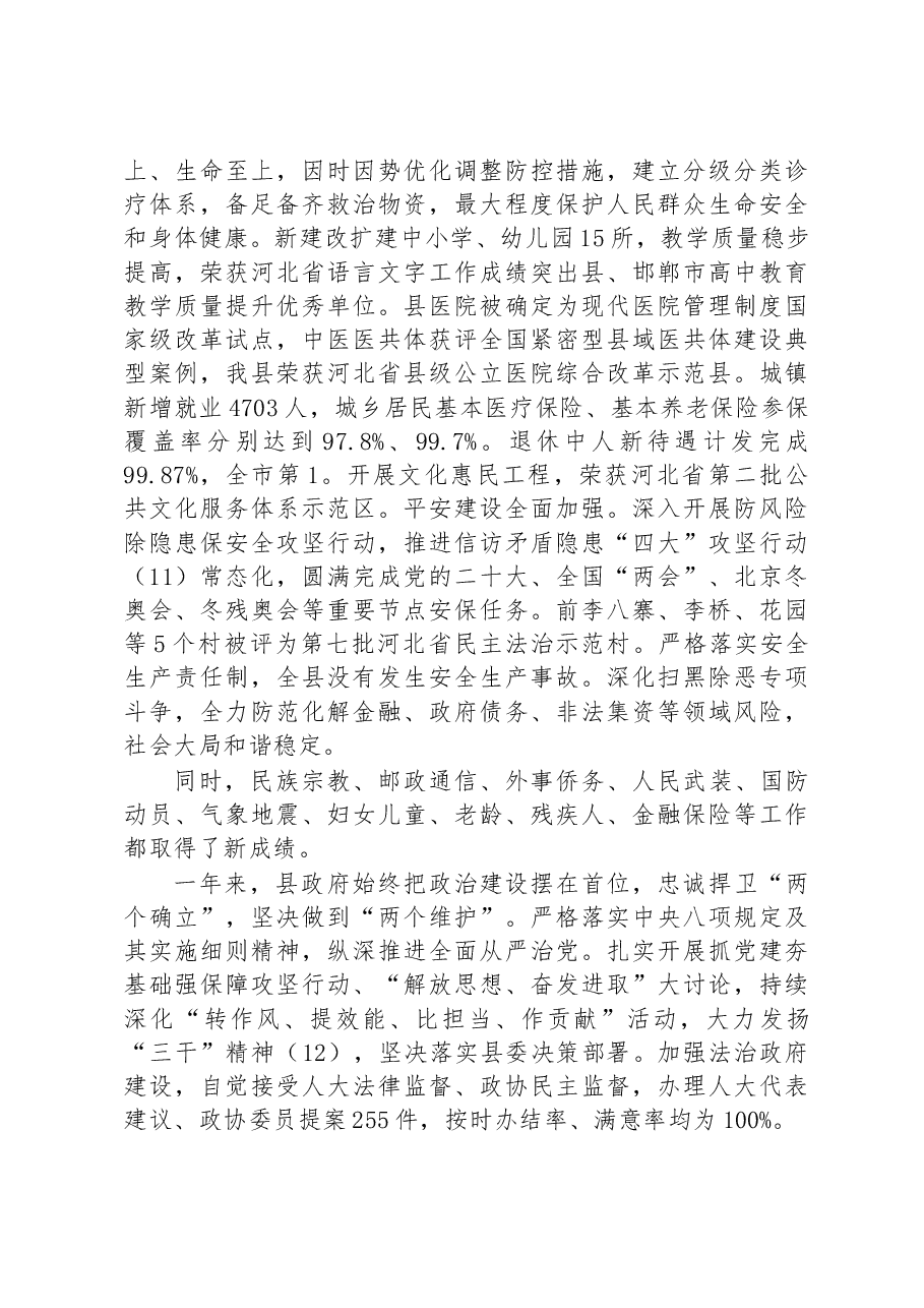 馆陶县2023年政府工作报告.docx,第4页预览