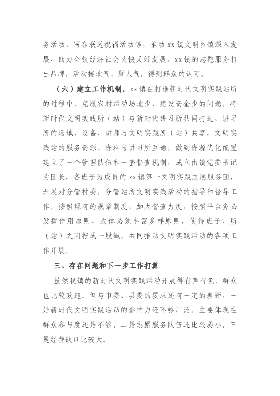 X镇新时代文明实践活动开展情况报告.docx,第4页预览