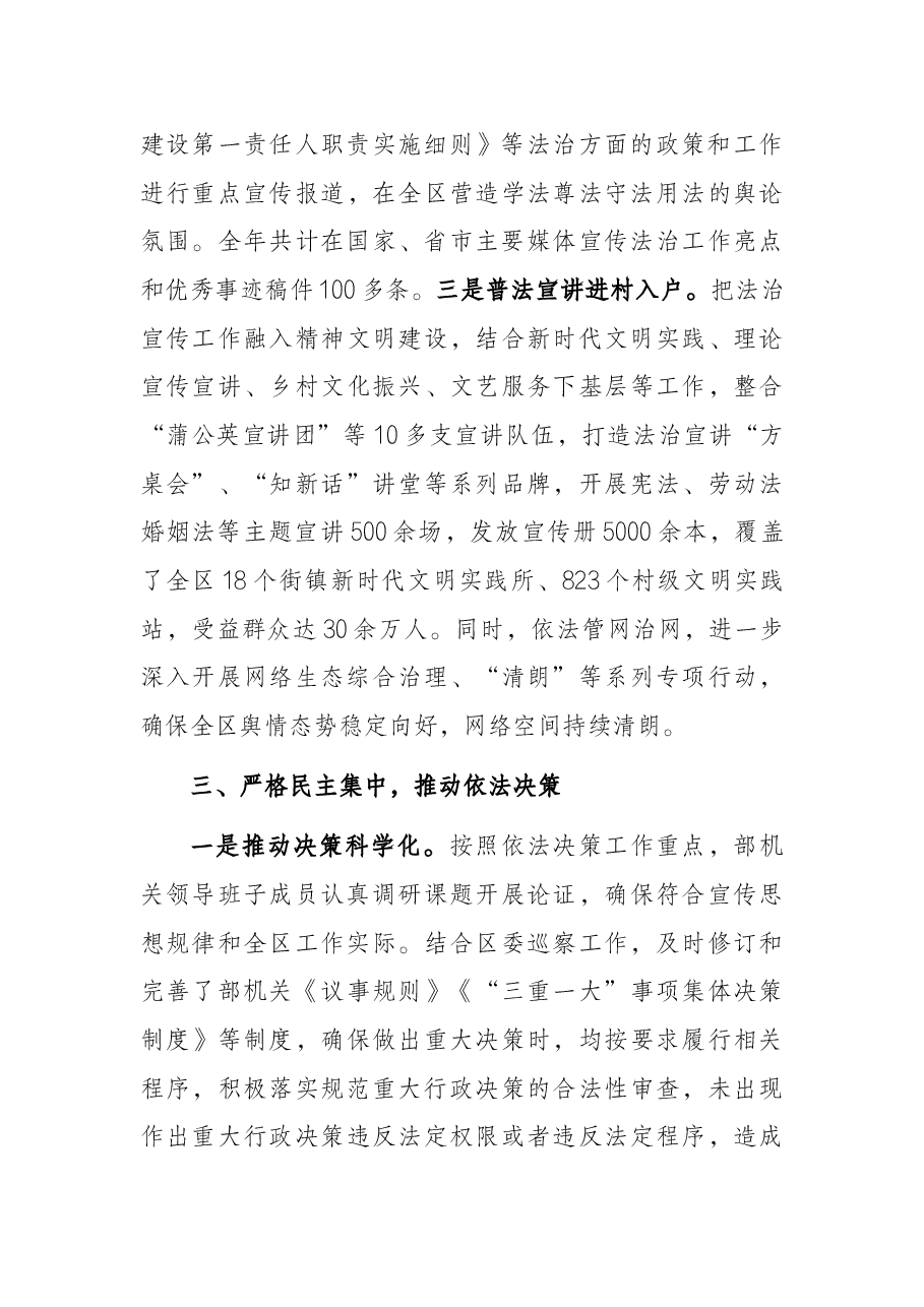 2021年宣传部长述法报告.docx,第3页预览