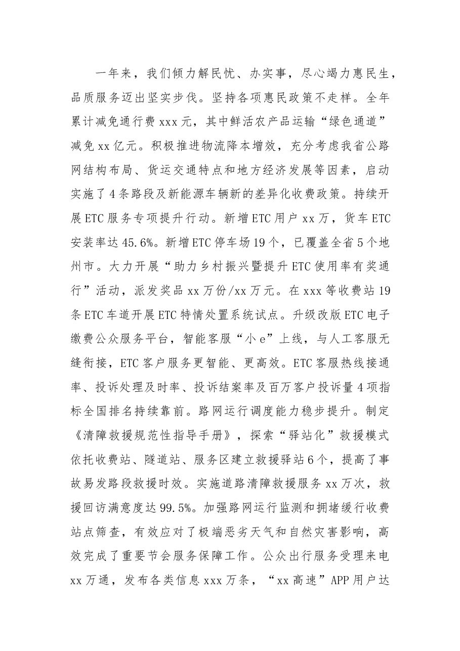 在全省高速公路运营工作会议上的工作报告.docx,第3页预览