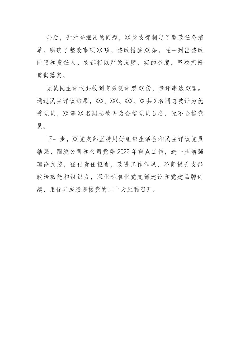 党支部关于2021年度组织生活会召开情况的报告.docx,第4页预览