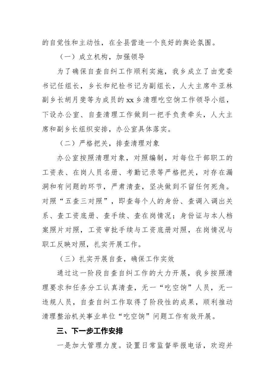 （12篇）关于吃空饷自查报告.docx，第3页预览