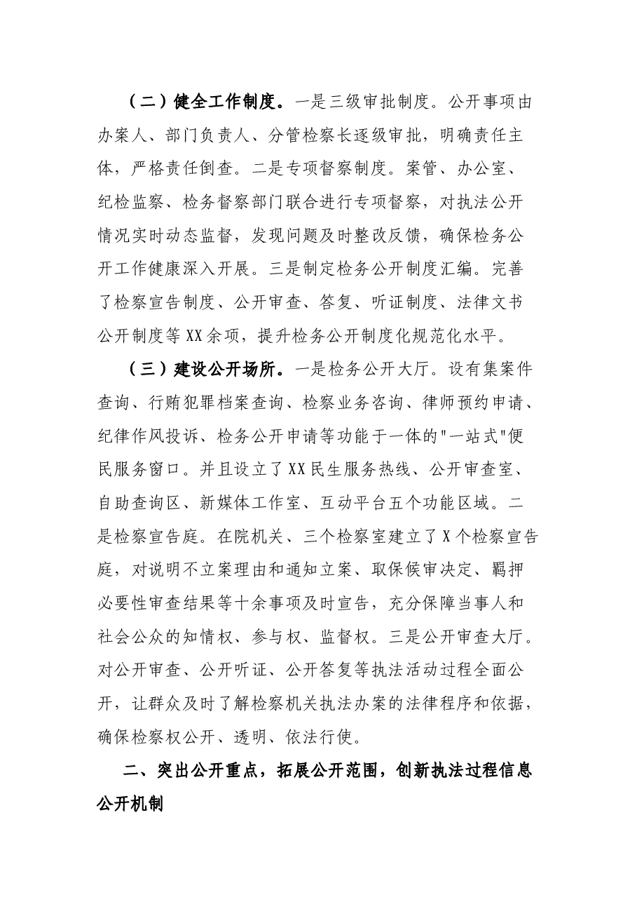 关于全面推进检务公开工作情况的报告.docx,第2页预览