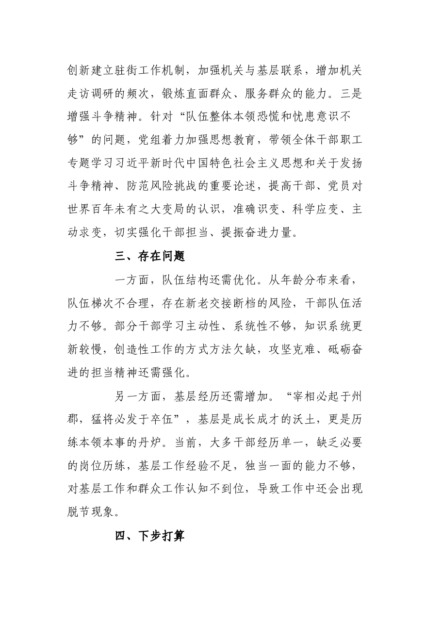 局党组选人用人工作报告.docx,第4页预览
