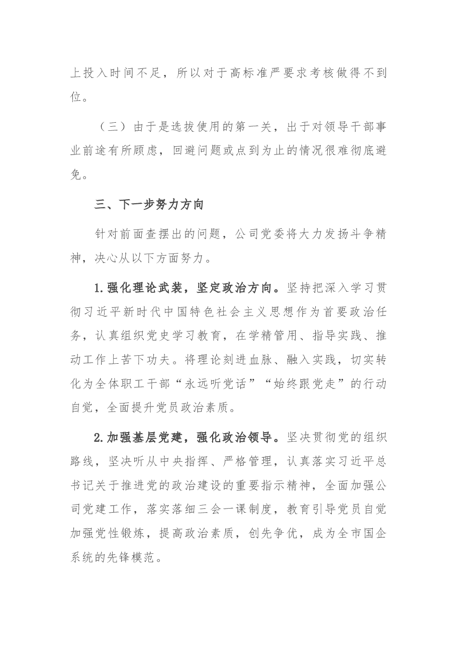 某国企关于政治考察工作推进情况报告.docx,第4页预览
