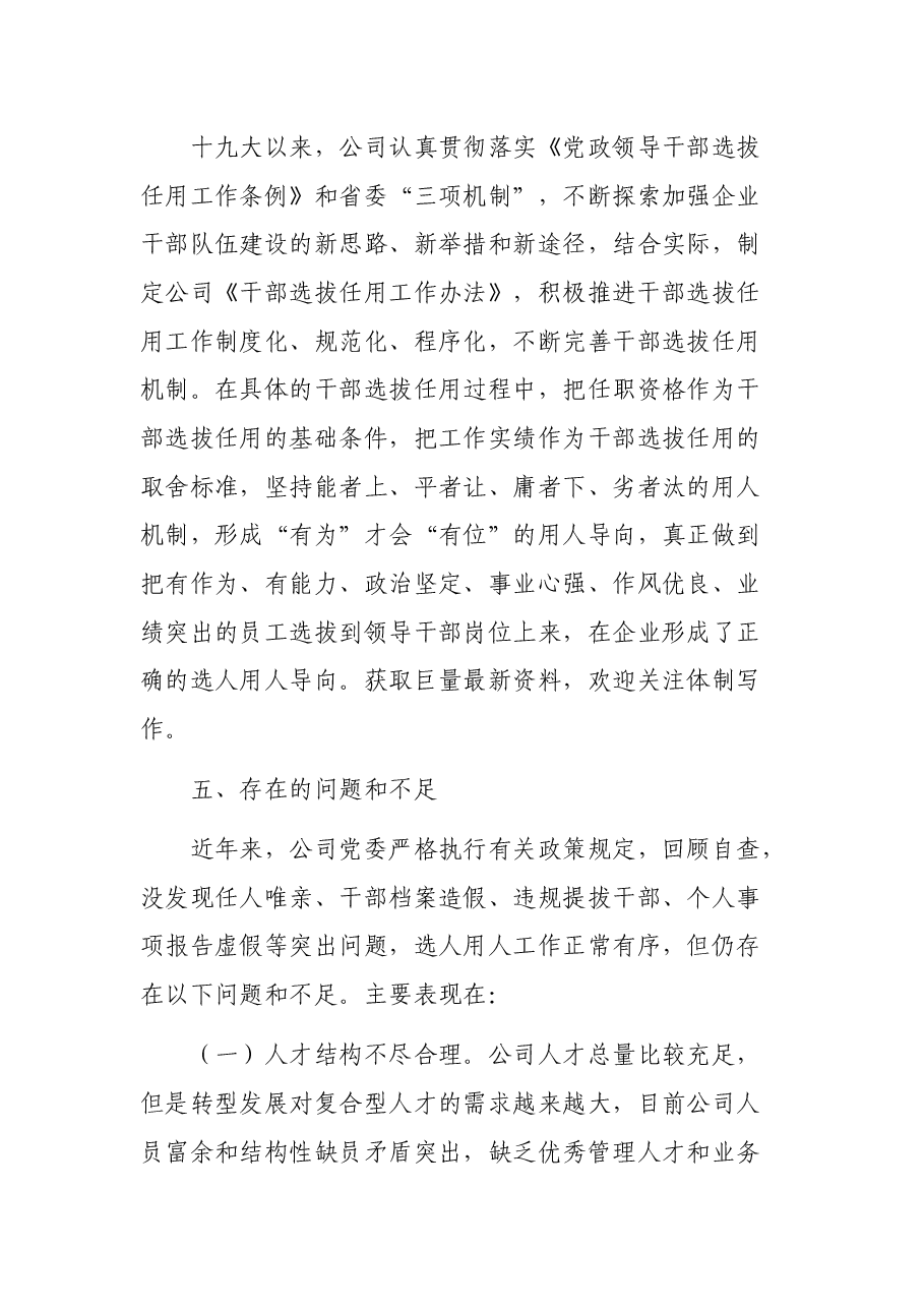 组织人事工作总结报告汇编.docx,第4页预览