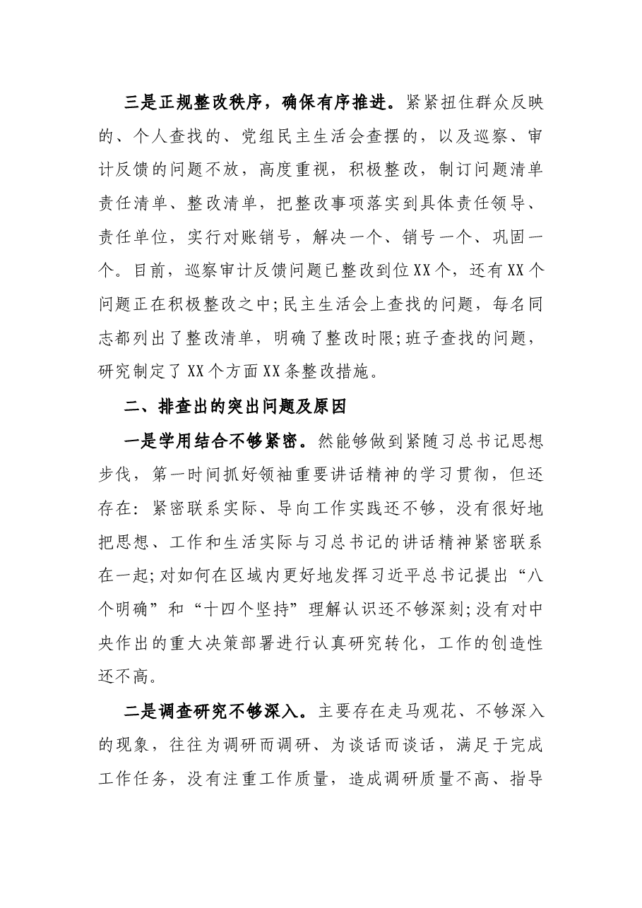 局党组关于开展作风建设自查自纠情况报告.docx,第3页预览