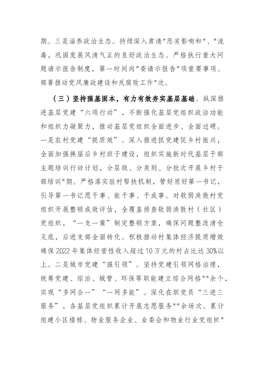 关于2022年上半年抓基层党建工作的情况报告.docx,第3页预览