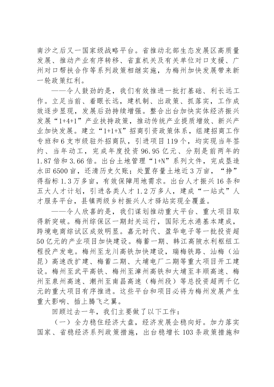 2023年梅州市政府工作报告.docx,第2页预览