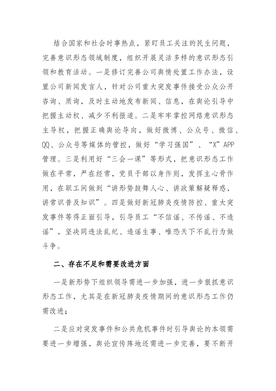 (10篇)2022年度意识形态各类方案、责任书、计划、汇报、报告资料汇编.docx,第4页预览