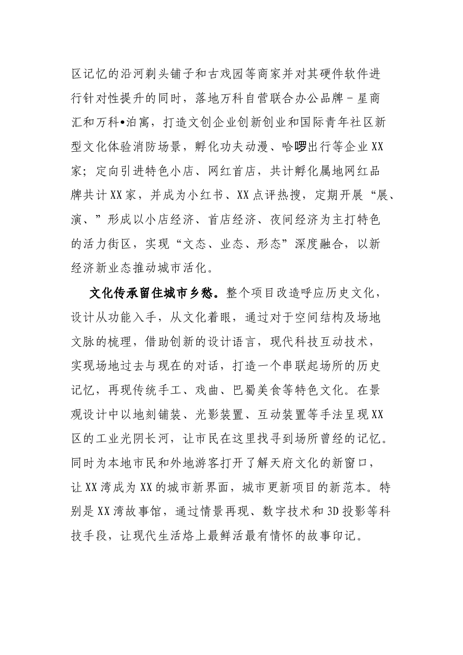 关于XX赴XX市XX区XX湾学习考察的专题报告.docx,第4页预览