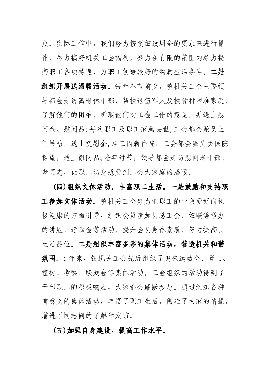 XX镇人民政府机关工会第一届工会委员会工作报告.docx,第3页预览