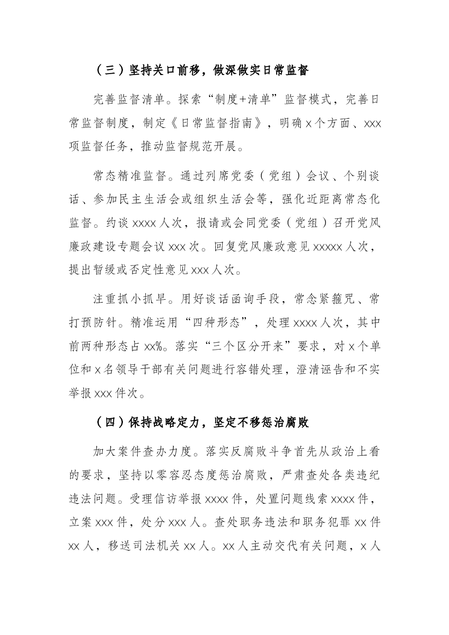 市纪委全体会议工作报告.docx,第4页预览