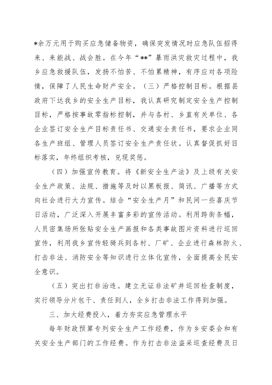 乡2022年安全生产工作履职报告.docx,第3页预览