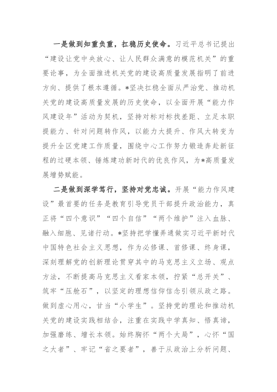关于开展能力作风建设年的情况报告.docx,第2页预览