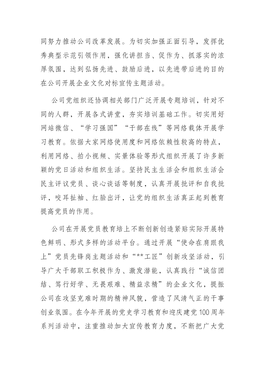 公司2021年度党员教育培训实施情况中期评估报告.docx,第4页预览