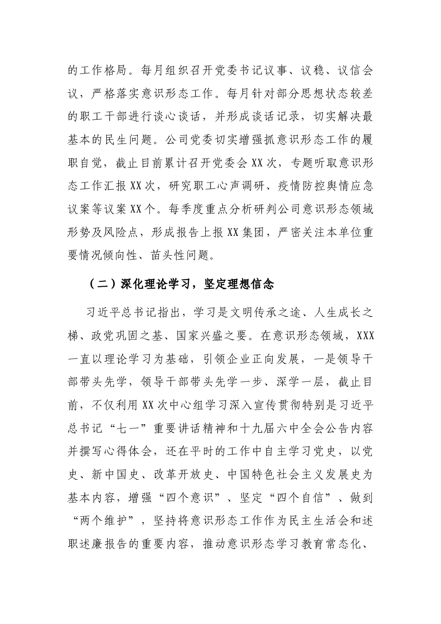 公司党委2021年度意识形态领域研判报告.docx,第2页预览