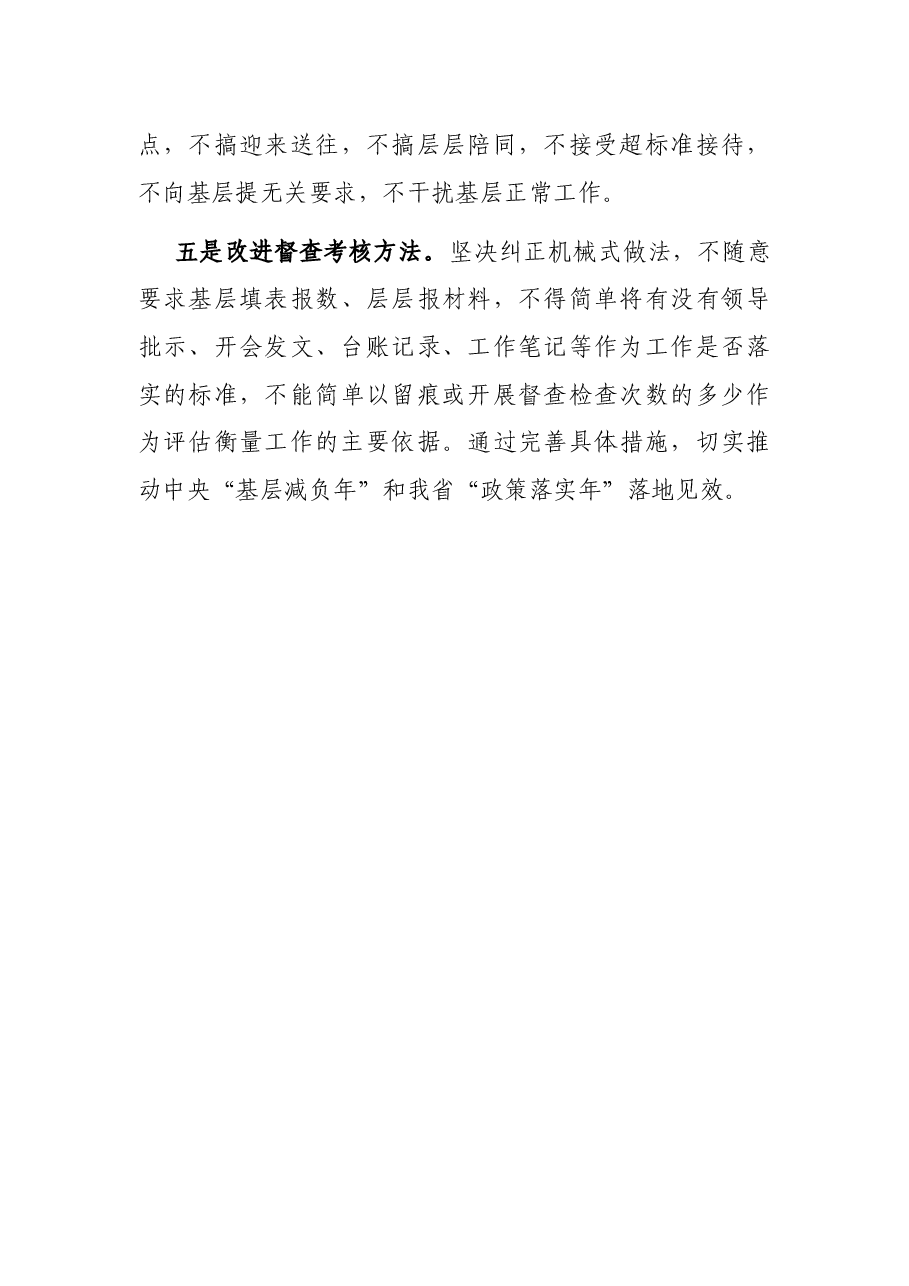 公司基层减负落实情况报告.docx,第4页预览