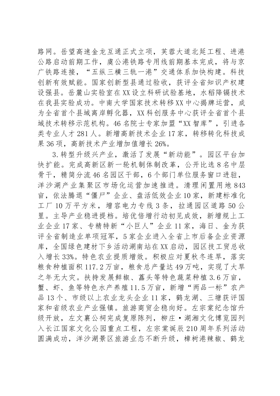 XX县2022年政府工作报告.docx,第4页预览