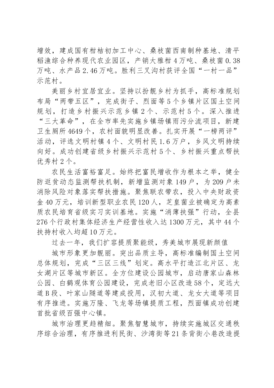 2023年武胜县人民政府工作报告.docx,第4页预览