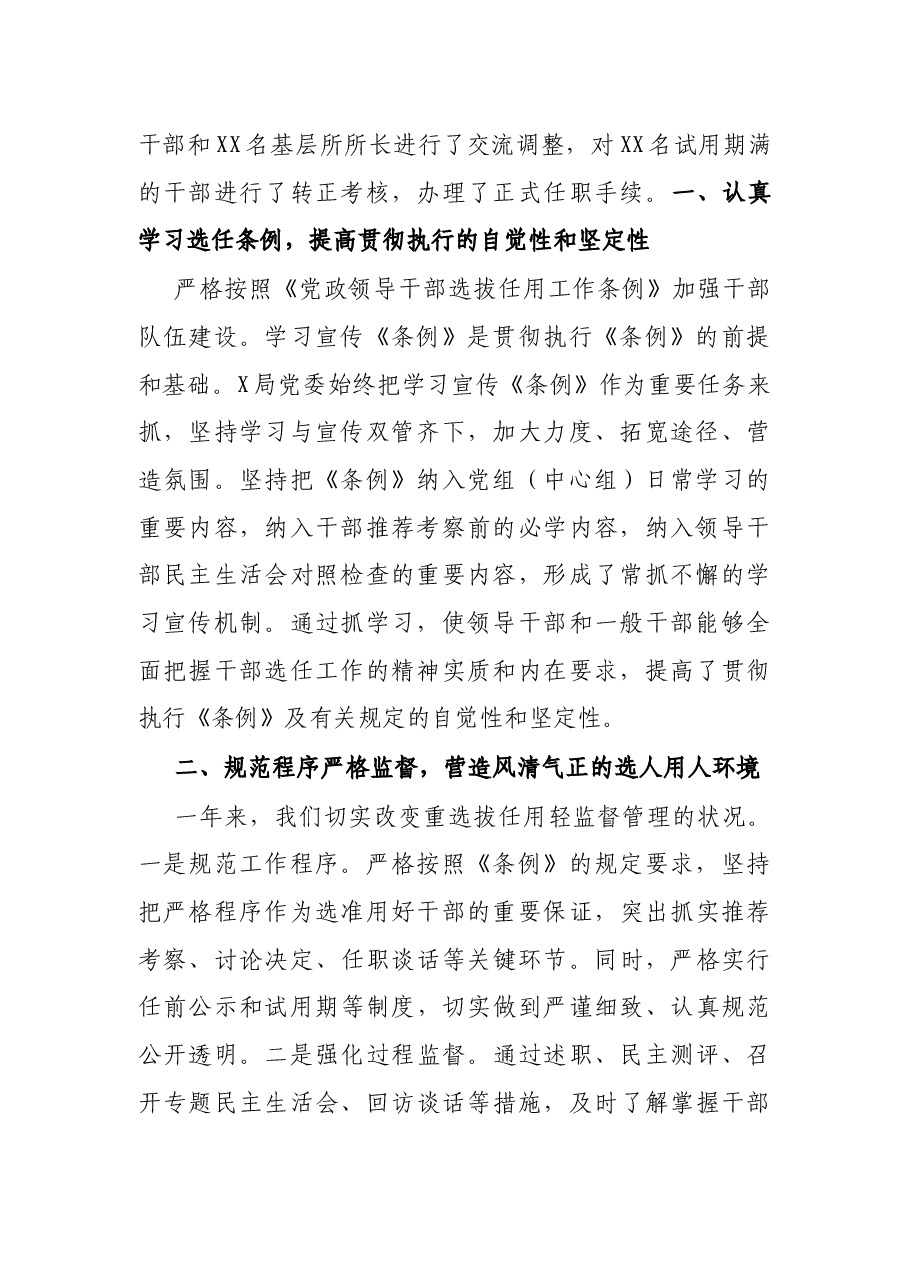 税务局党委关于干部选拔任用工作情况的报告.docx,第2页预览