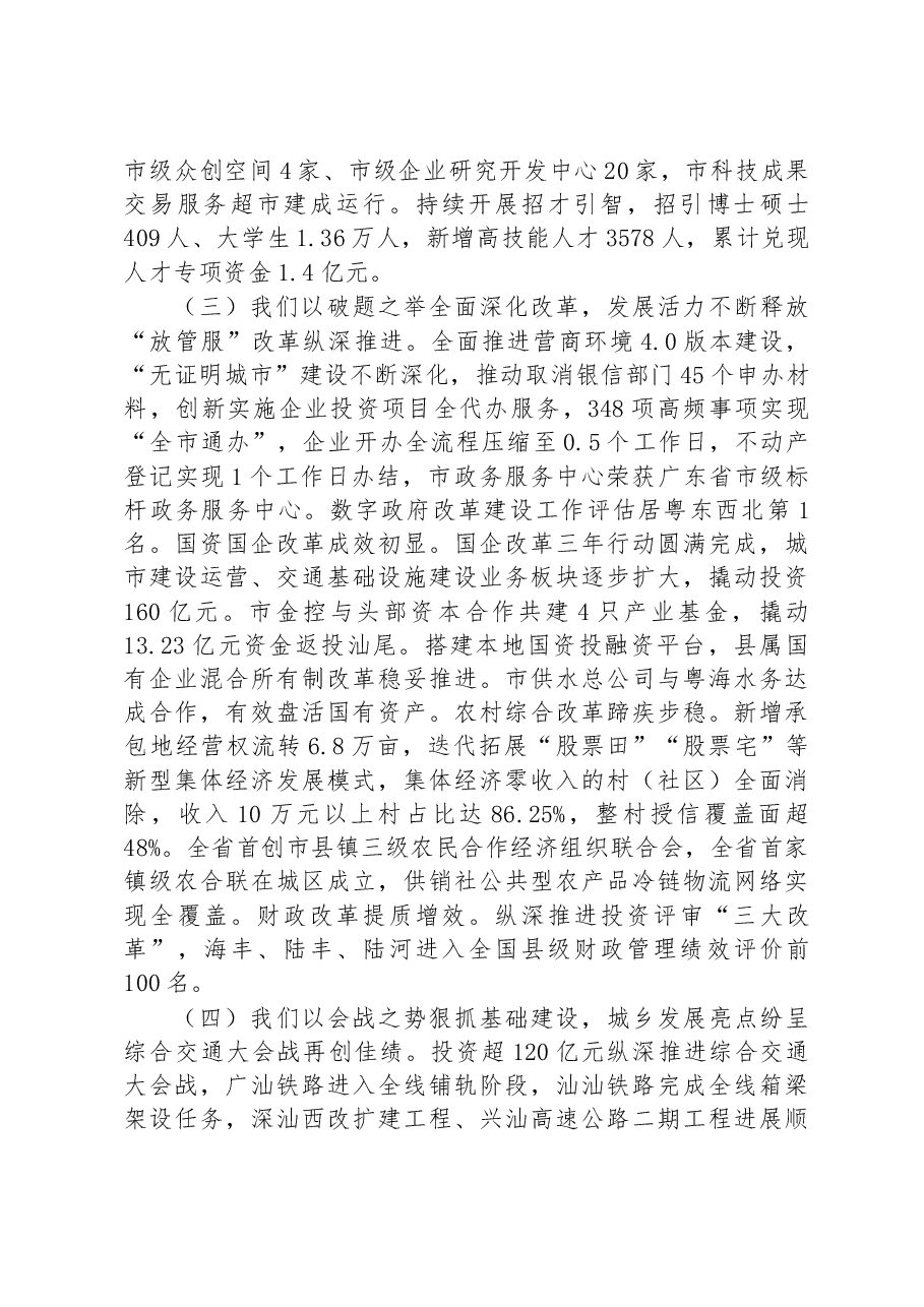 2023年汕尾市政府工作报告.docx,第3页预览