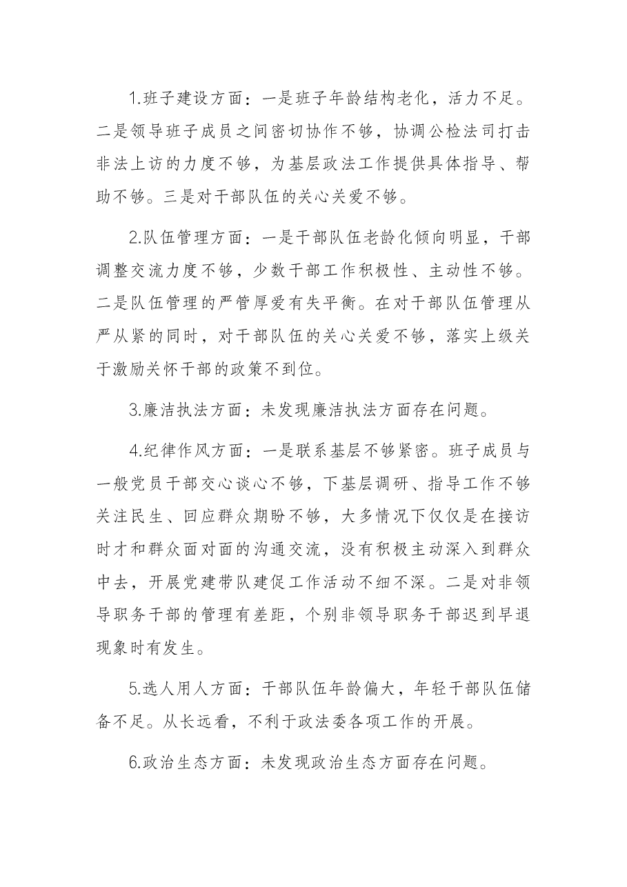 政法队伍建设巡查工作情况报告.docx,第4页预览