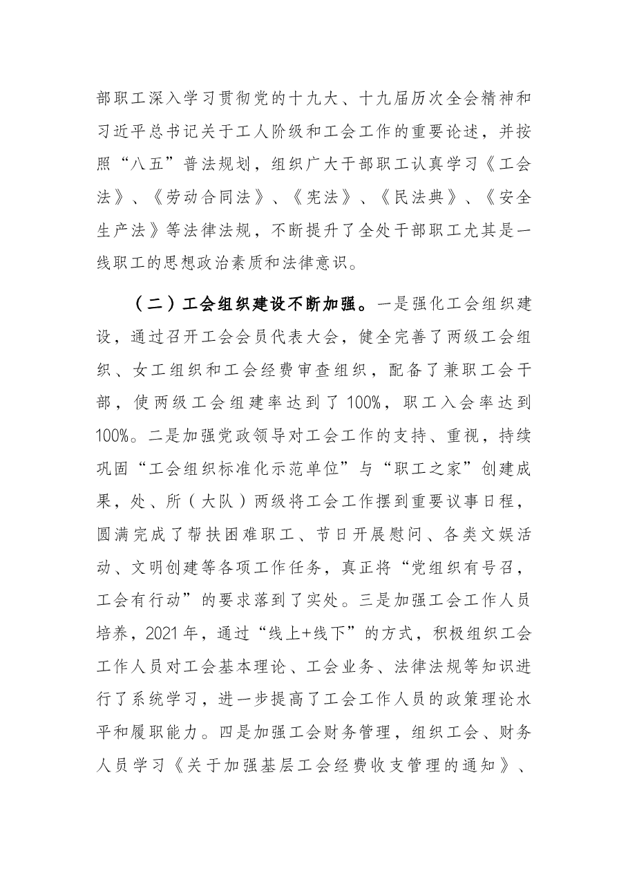 2022年高速公路管理处工会工作报告.docx，第2页预览