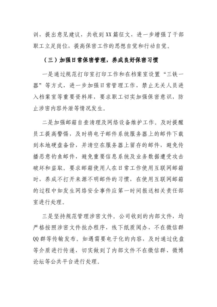 国企2022年保密工作自查自评情况报告.docx,第3页预览