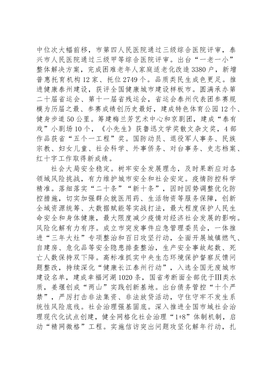 2023年泰州市政府工作报告.docx，第4页预览