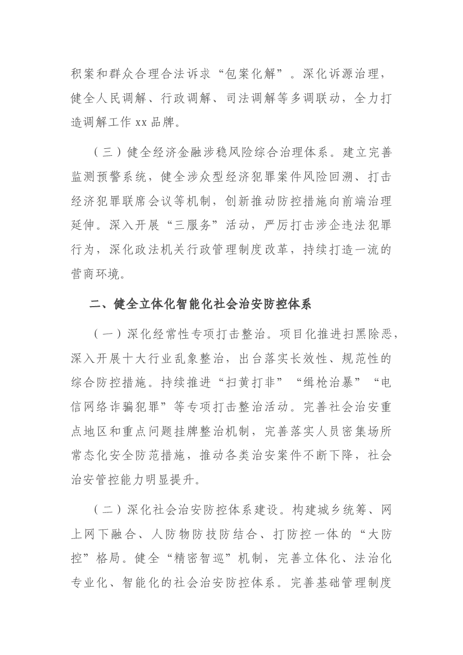 关于市域社会治理现代化工作情况报告.docx,第2页预览