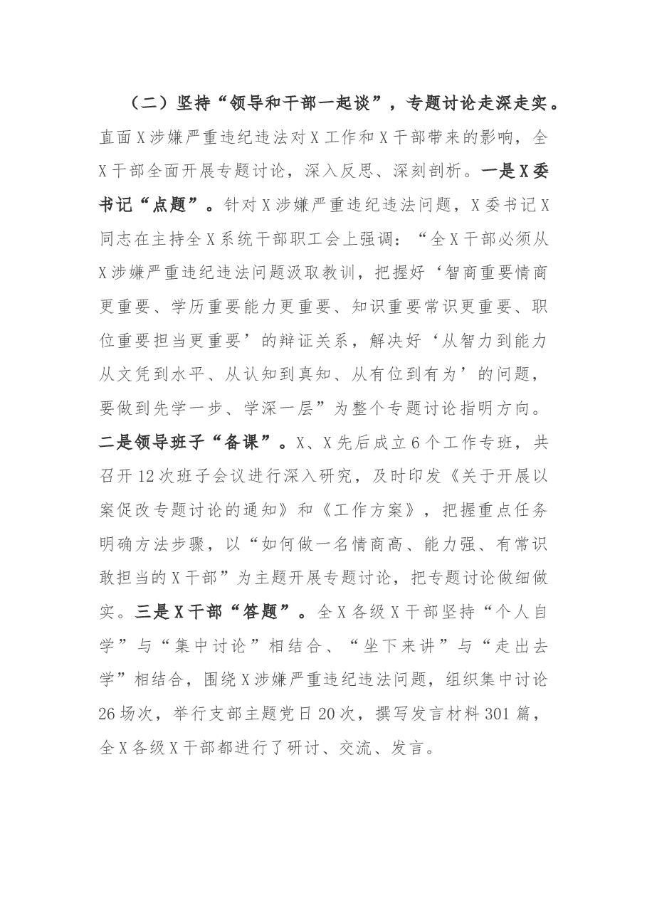 X系统干部以案促改专题讨论报告.docx,第3页预览