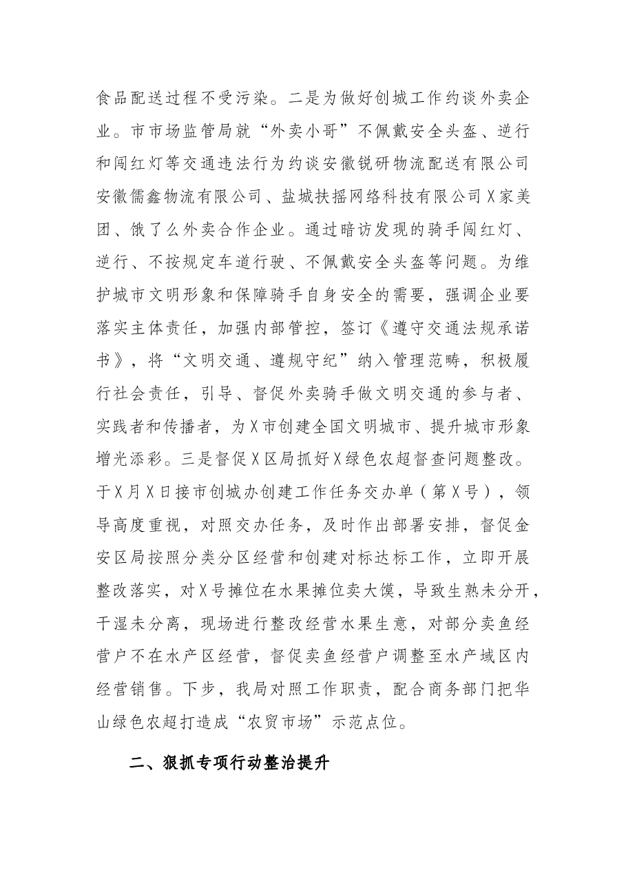 创建全国文明城市工作落实情况报告.docx，第3页预览