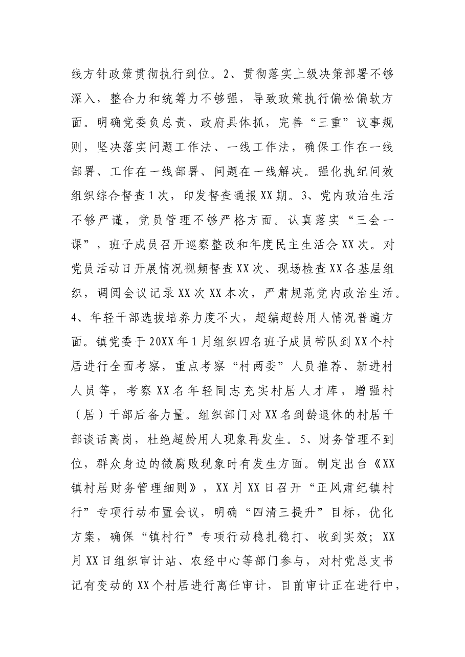X镇党委书记关于组织落实巡察整改情况的报告.docx,第3页预览
