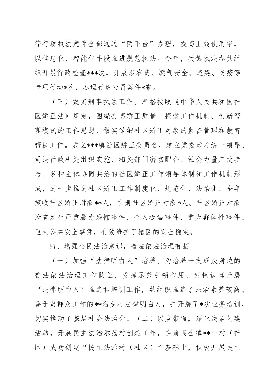 镇2022年法治政府建设年度报告.docx,第4页预览