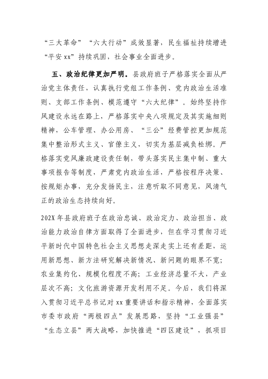 政府领导班子换届政治素质自查报告(区县).docx,第4页预览